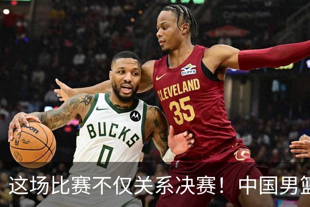 这场比赛不仅关系决赛！中国男篮重遇日本，12年旧怨与今夏新仇一并了结